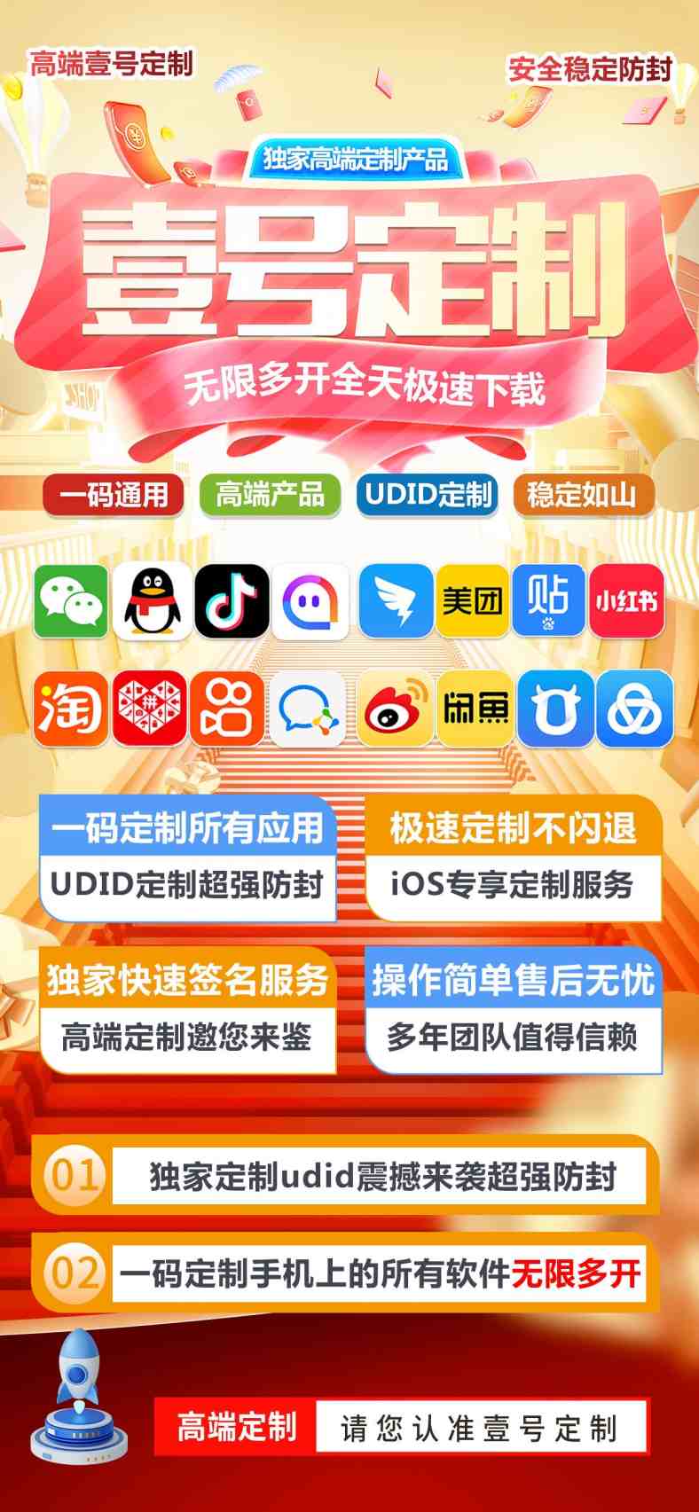 壹号定制-苹果udid定制app-无限多开全天极速下载