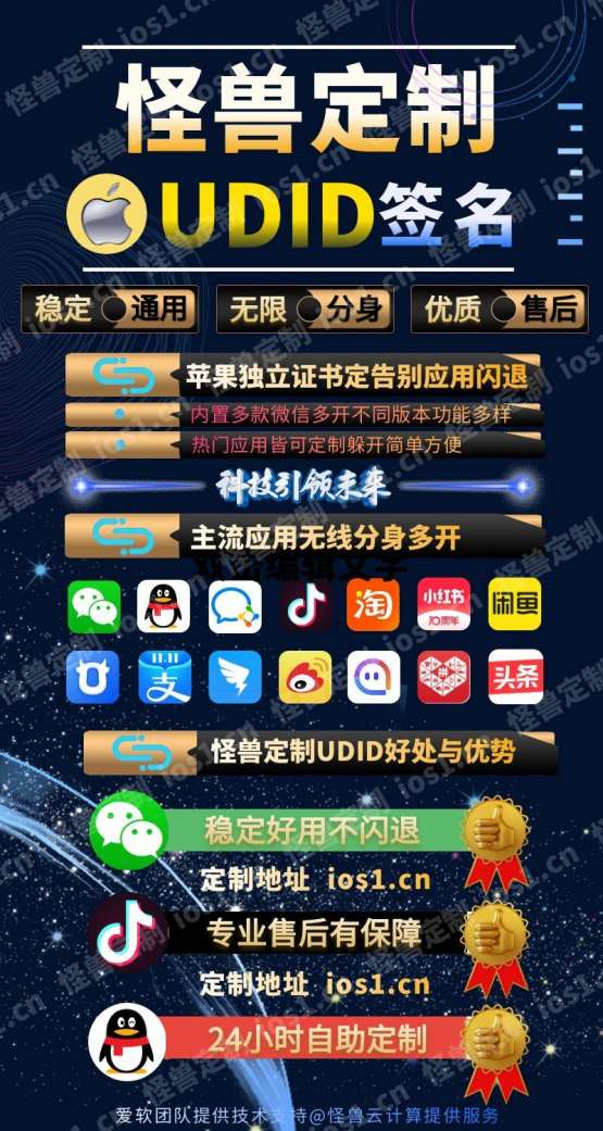 怪兽定制_UDID微信定制版_怪兽定制地址