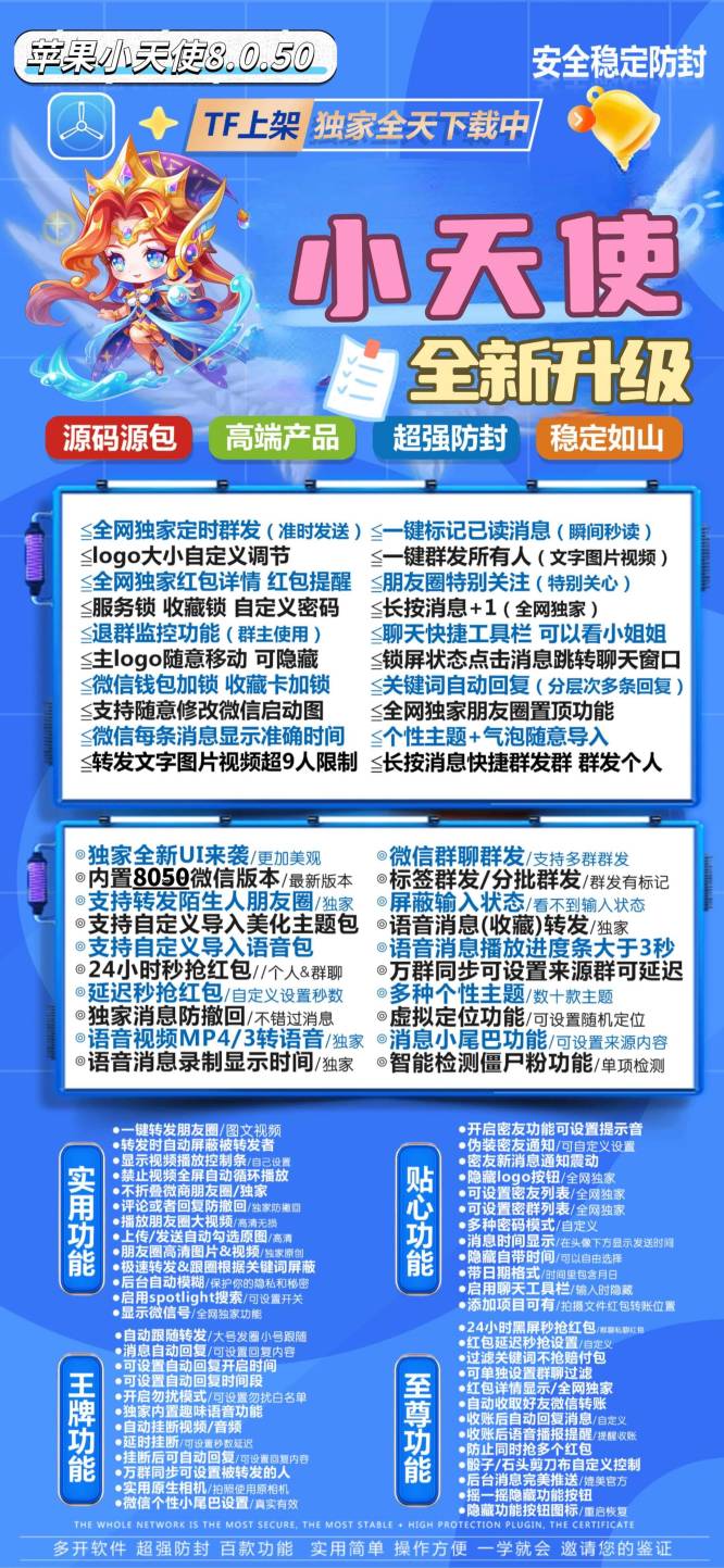 【苹果小天使激活码官网下载教程】支持朋友圈大视频