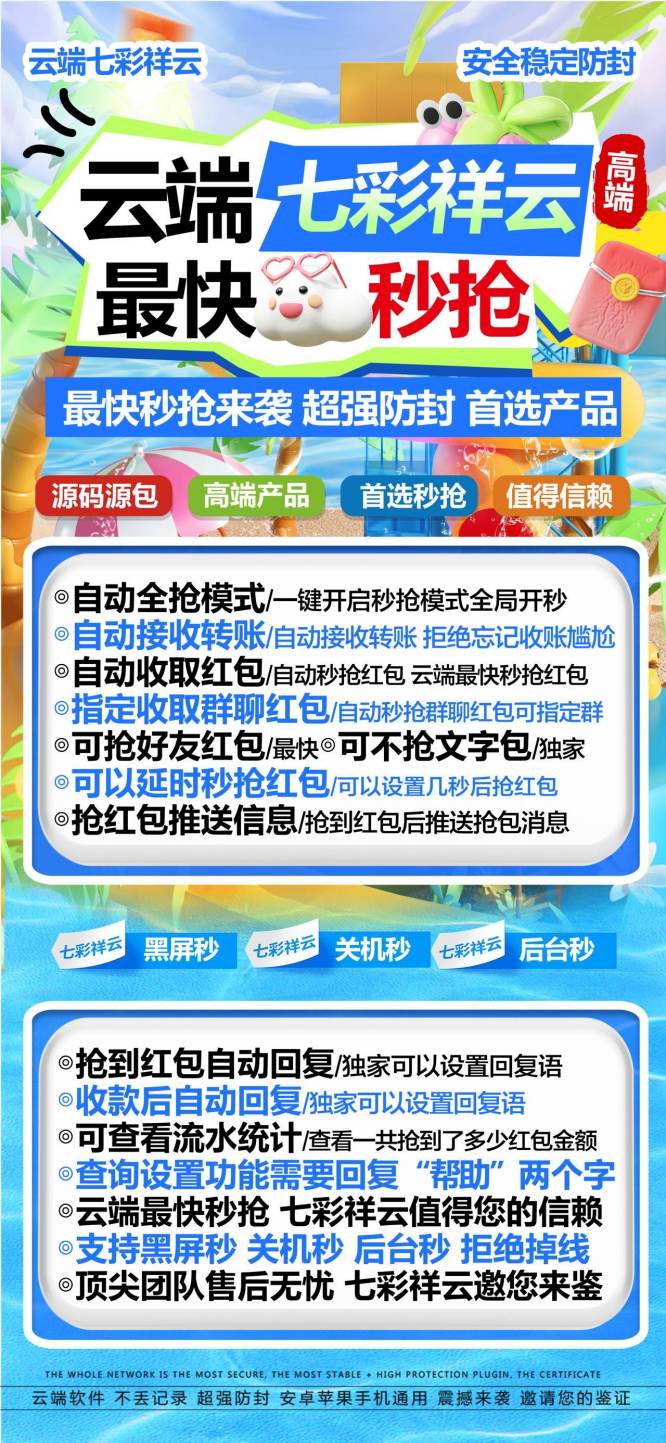 云端秒抢七彩祥云_免下载模式文件传输口令设置_云端抢红包七彩祥云官网