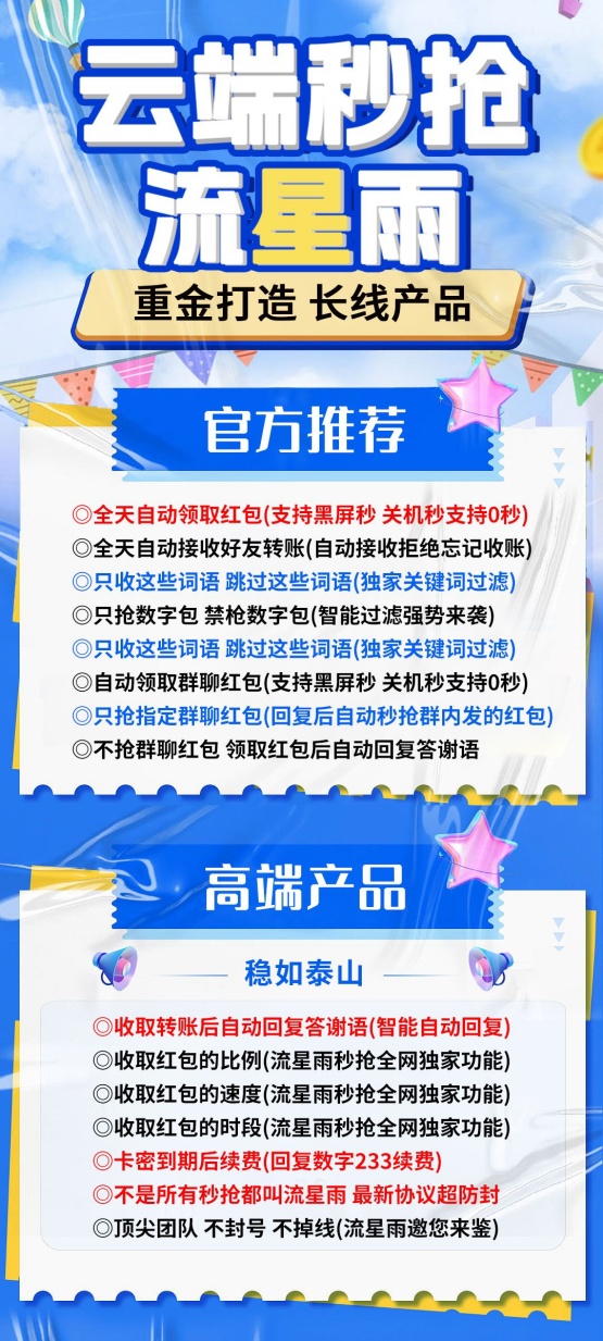 【云端秒抢流星雨地址激活码授权使用教程】抢红包速度快不封号