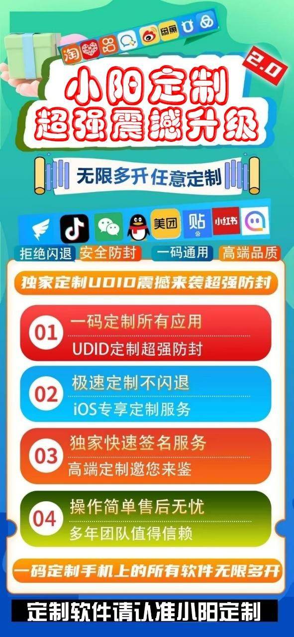 小阳定制_UDIDios软件定制版_微信多开定制版