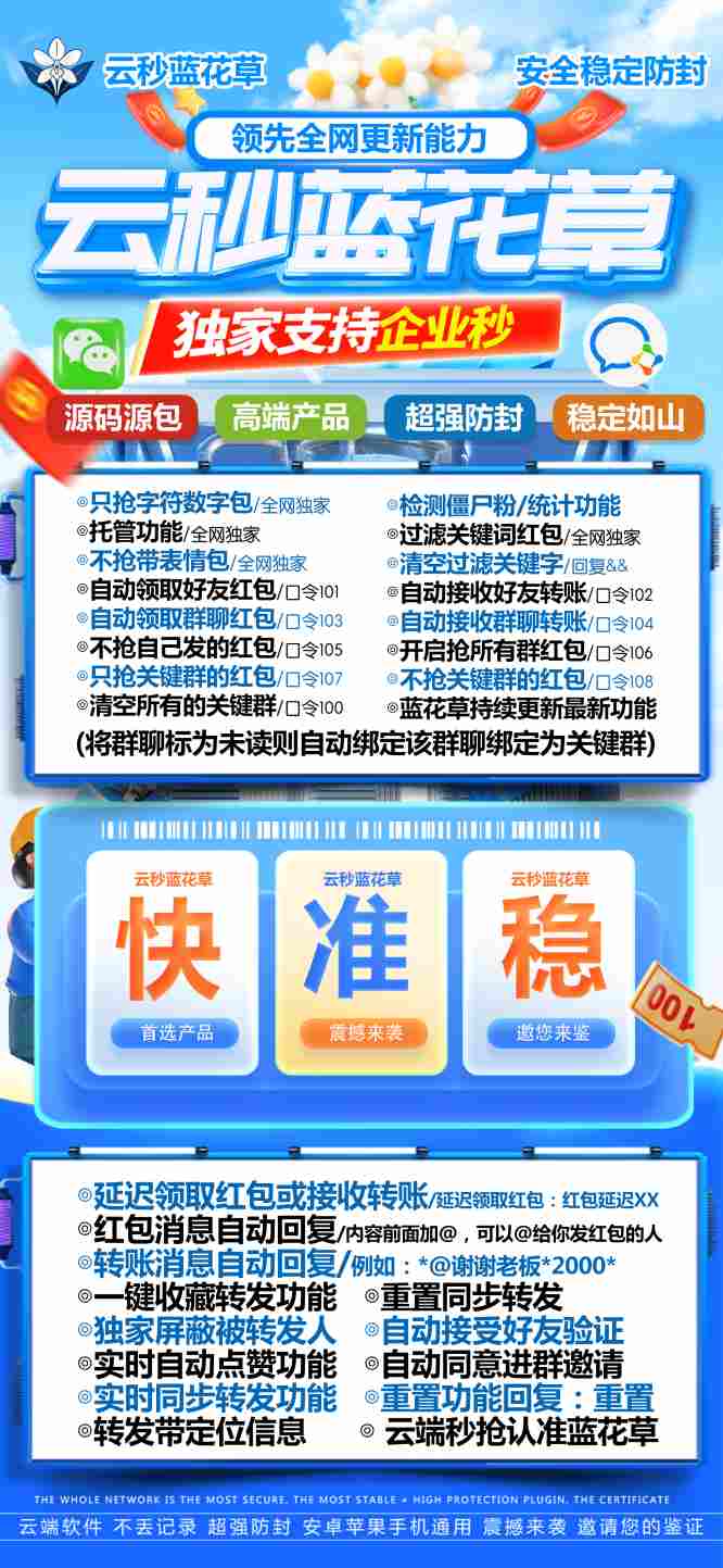 【云端秒抢蓝花草地址激活码授权使用教程】抢红包速度快不封号