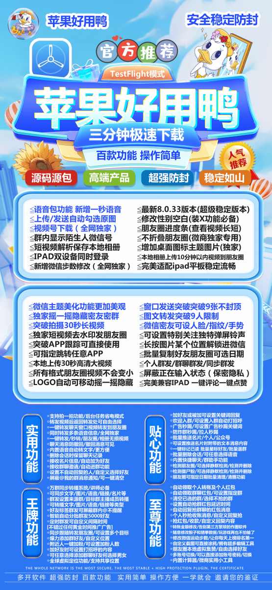 苹果微信多开好用鸭app官网地址-为什么会比苹果多开小幸运微信分身好用