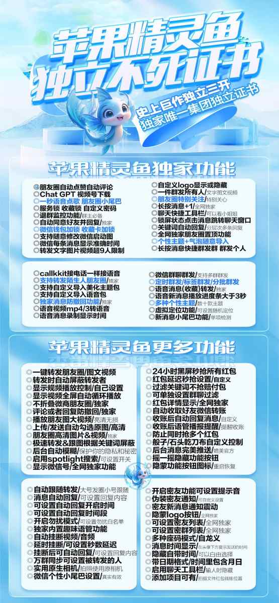 【苹果微信多开精灵鱼激活码官网下载教程】支持朋友圈大视频