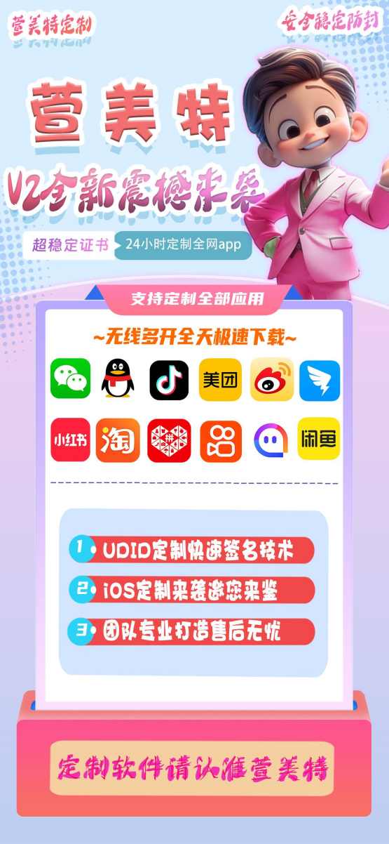 萱美特定制_UDID定制app_微信多开定制版