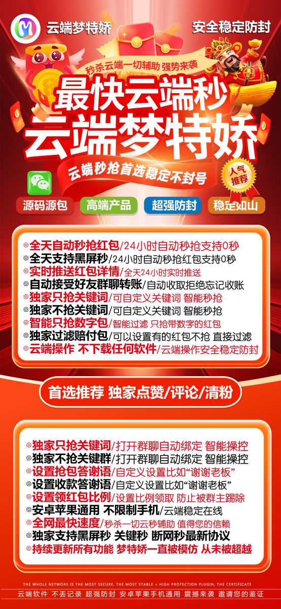 【云端秒抢梦特娇地址激活码授权使用教程】可统计流水，群红包提醒