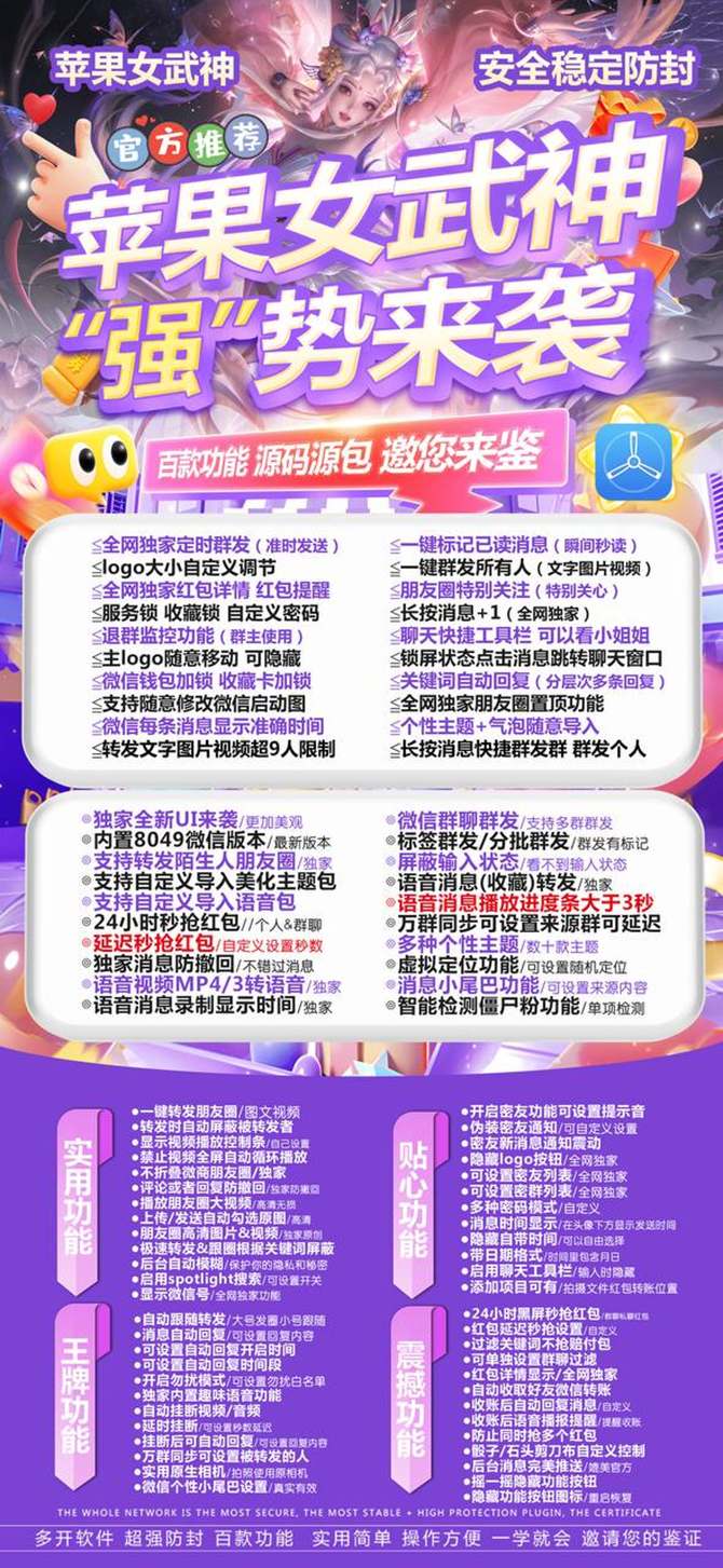 苹果微信多开女武神_多开分身微信软件_苹果微信分身女武神官网