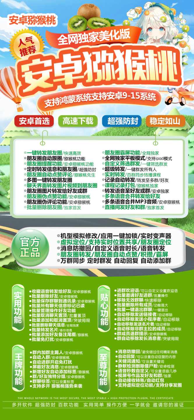 安卓猕猴桃3.0/4.0四开微信多开共存一键转发语音朋友圈防撤回置顶