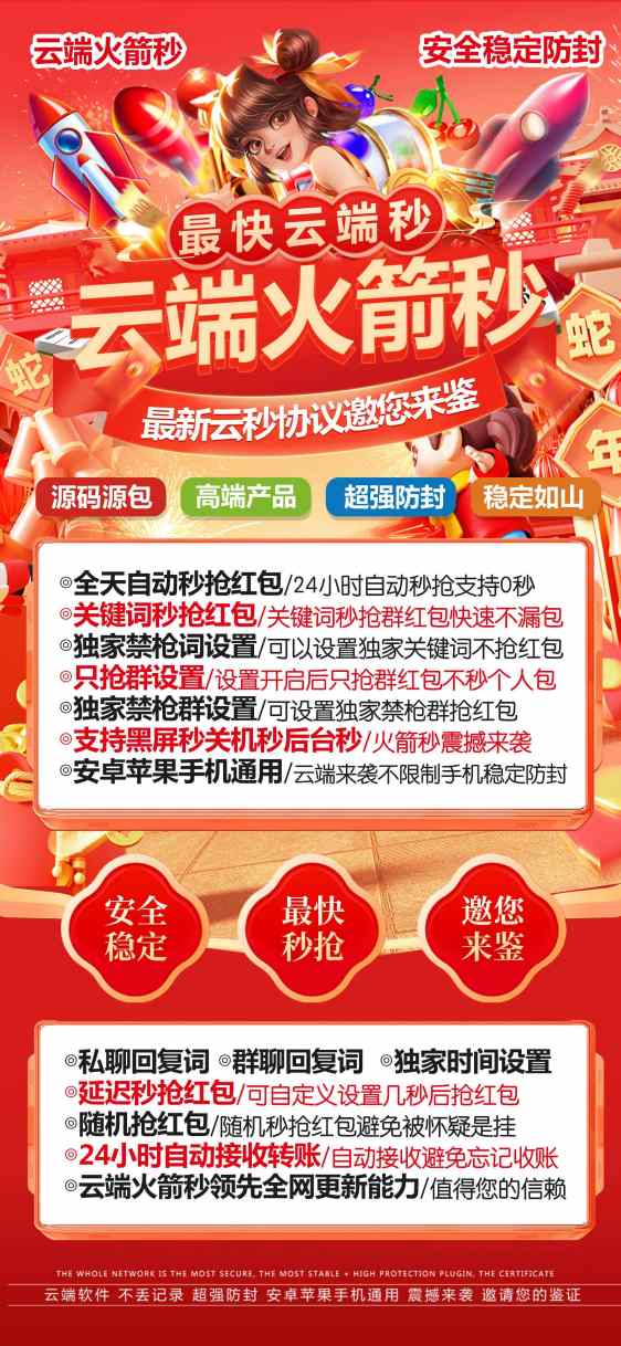 【云端秒抢火箭秒地址激活码授权使用教程】可以设置延迟抢包么