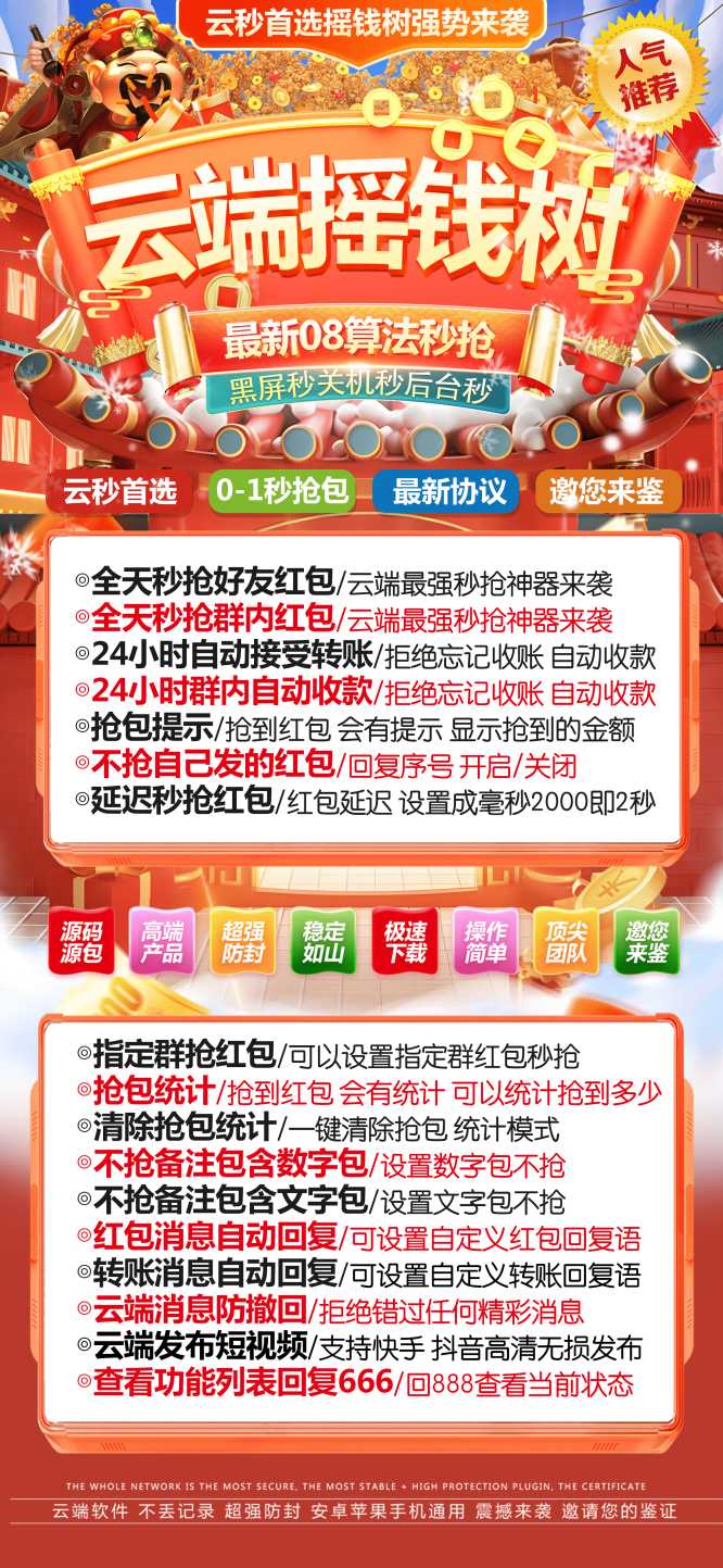 【云端秒抢摇钱树地址激活码授权使用教程】24小时自动云端抢红包