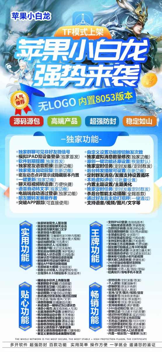 苹果微信多开小白龙app官网地址-为什么会比苹果多开万福微信分身好用