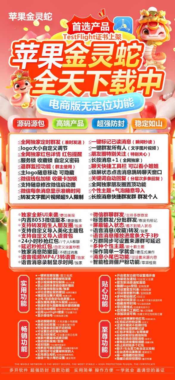 苹果微信多开金灵蛇_多开分身微信软件_苹果微信分身金灵蛇官网