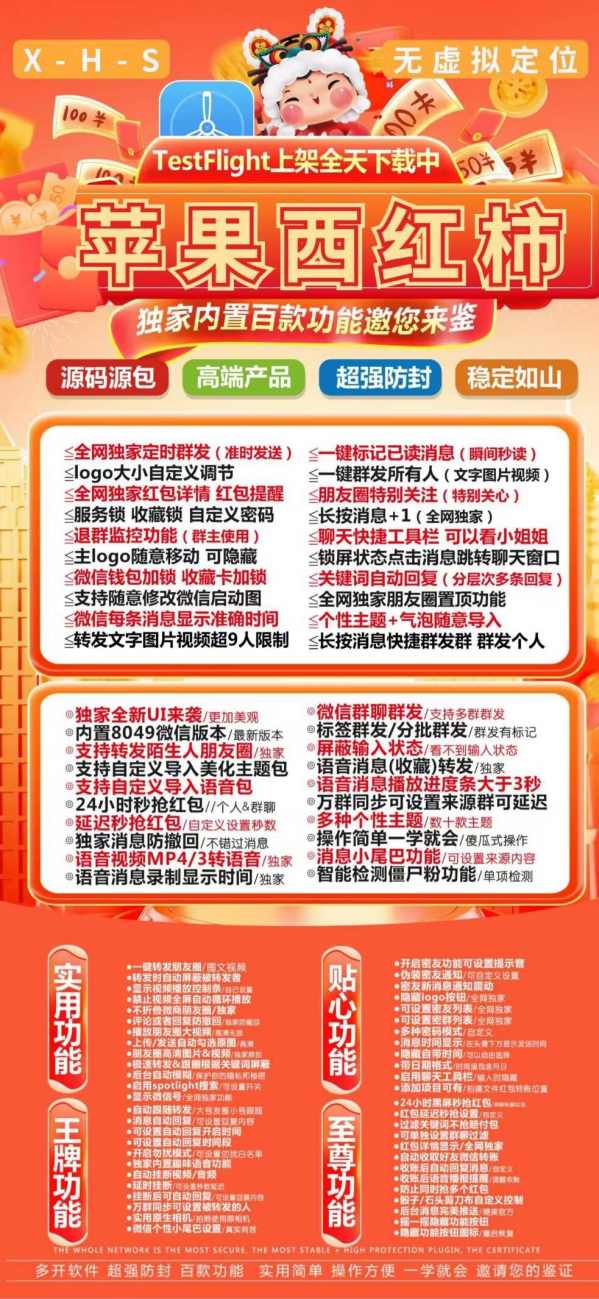 苹果微信多开西红柿微信不提示版本低_苹果微信分身西红柿官网