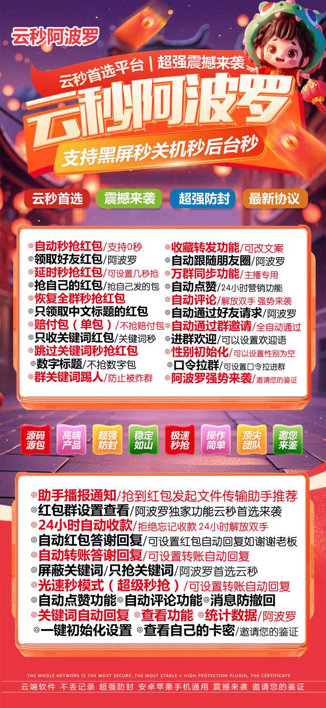 【云端秒抢阿波罗地址激活码授权使用教程】可设置指定群不抢-过滤关键词