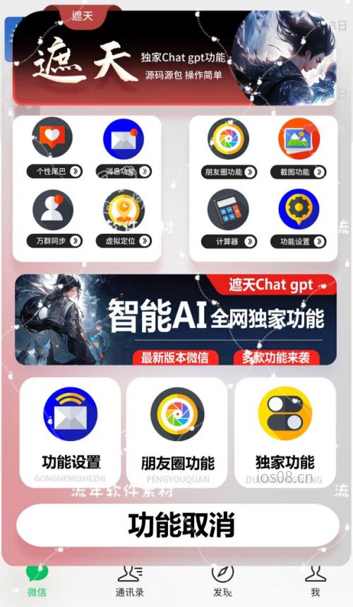 苹果UDID遮天定制_UDID定制app_微信多开定制版