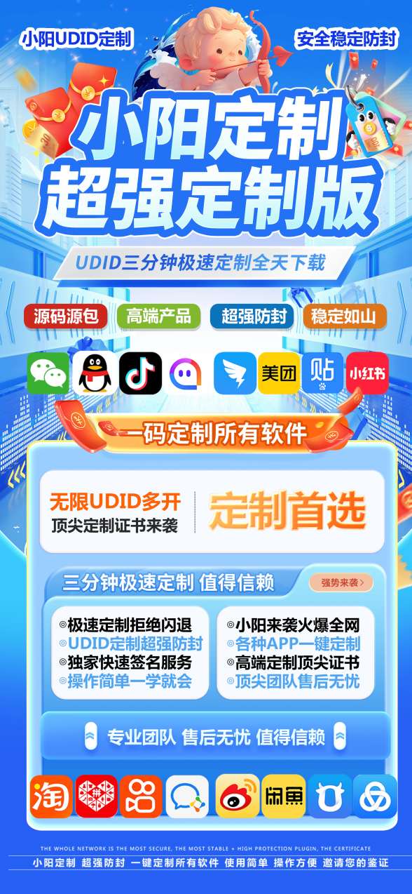 苹果UDID小阳定制_UDID定制app_微信多开定制版