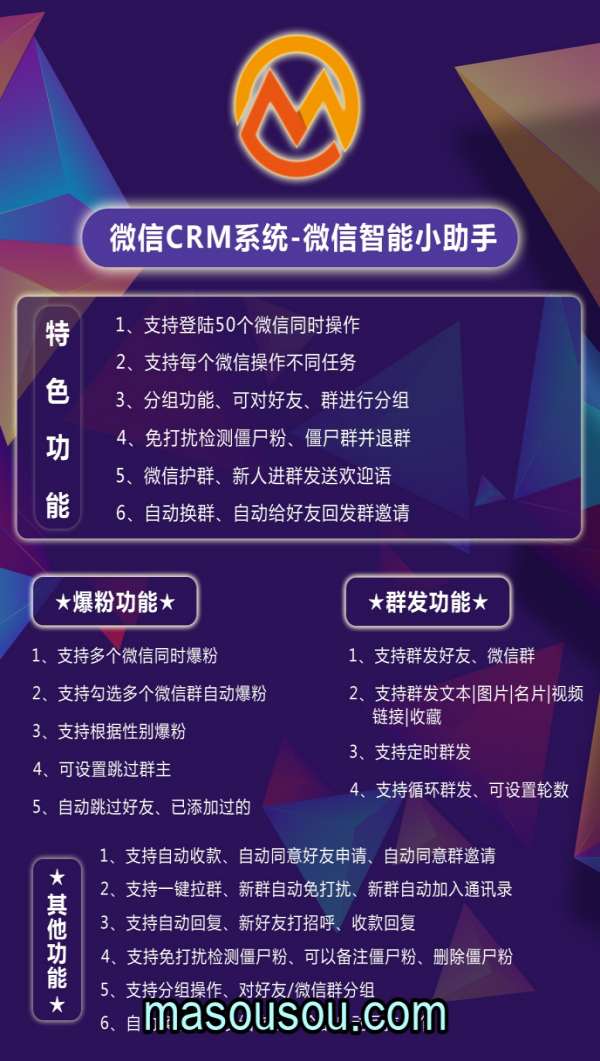 《微信CRM系统 电脑版微信软件：激活码获取全攻略及详细使用教程》