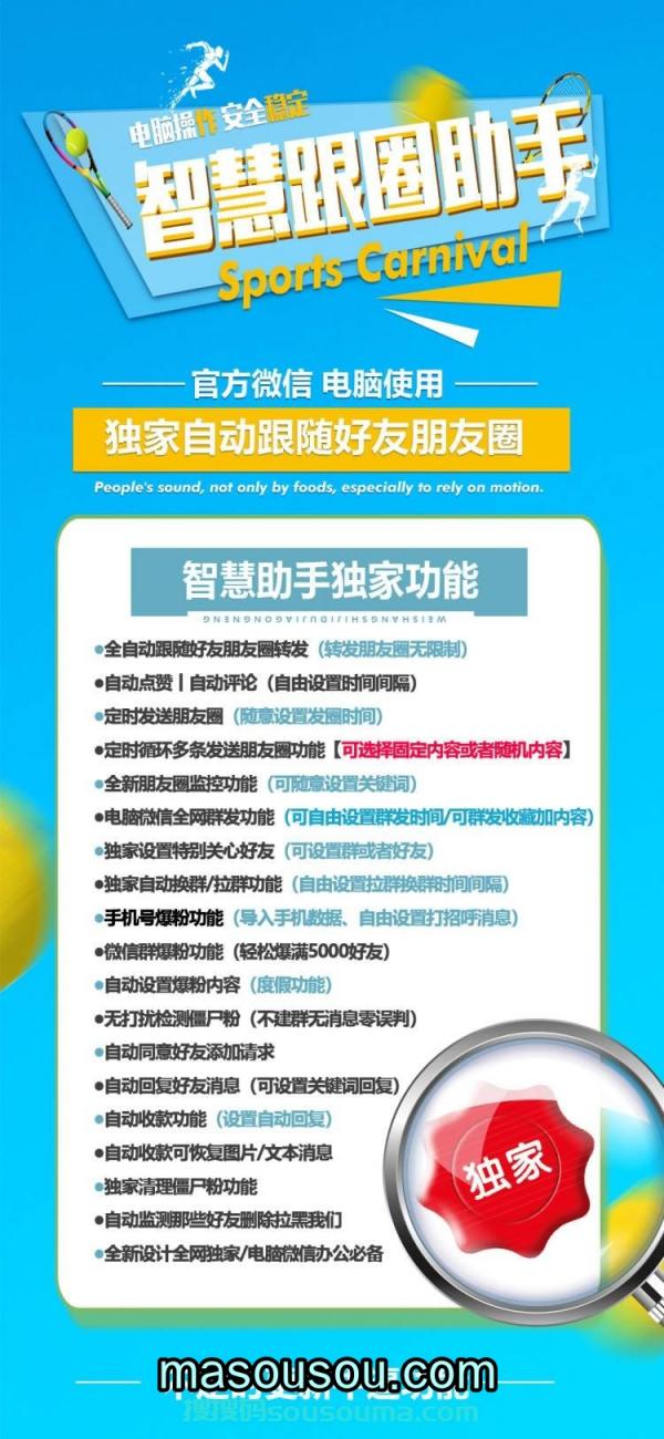 《解锁 智慧跟圈助手 电脑版微信软件：激活码及使用教程深度剖析》